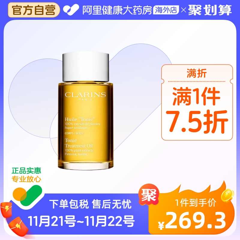 Clarins/娇韵诗天然调和身体护理油 预防淡化纹路滋养保湿100ml