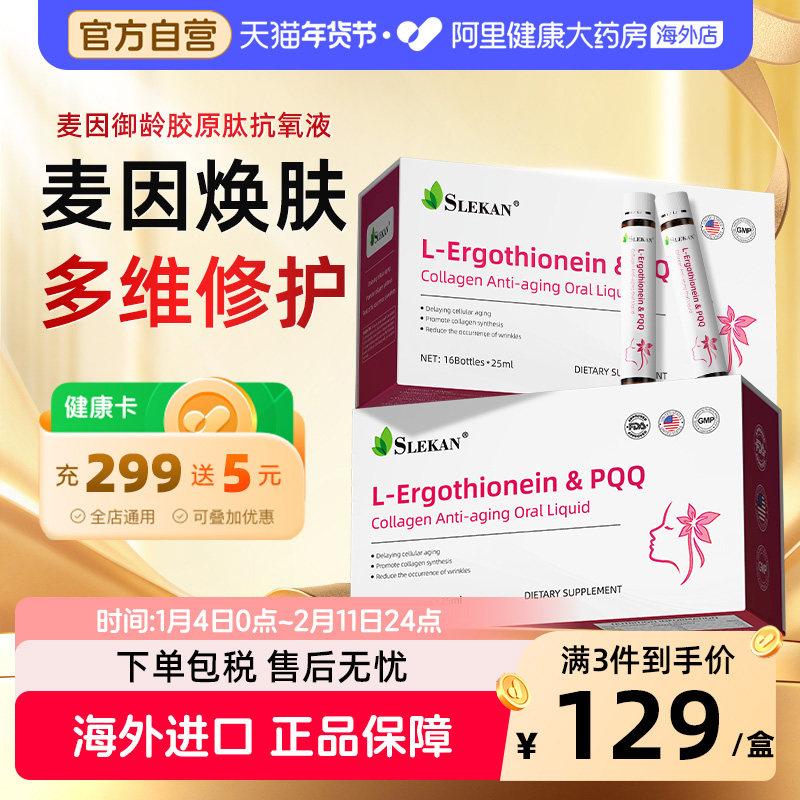 SLEKAN麦角硫因PQQ线粒体精华亚精胺原装进口非胶囊童颜内调美亮,保健食品/膳食营养补充食品,PQQ/吡咯喹啉醌,淘宝优惠券,粉丝福利购,淘宝优惠卷