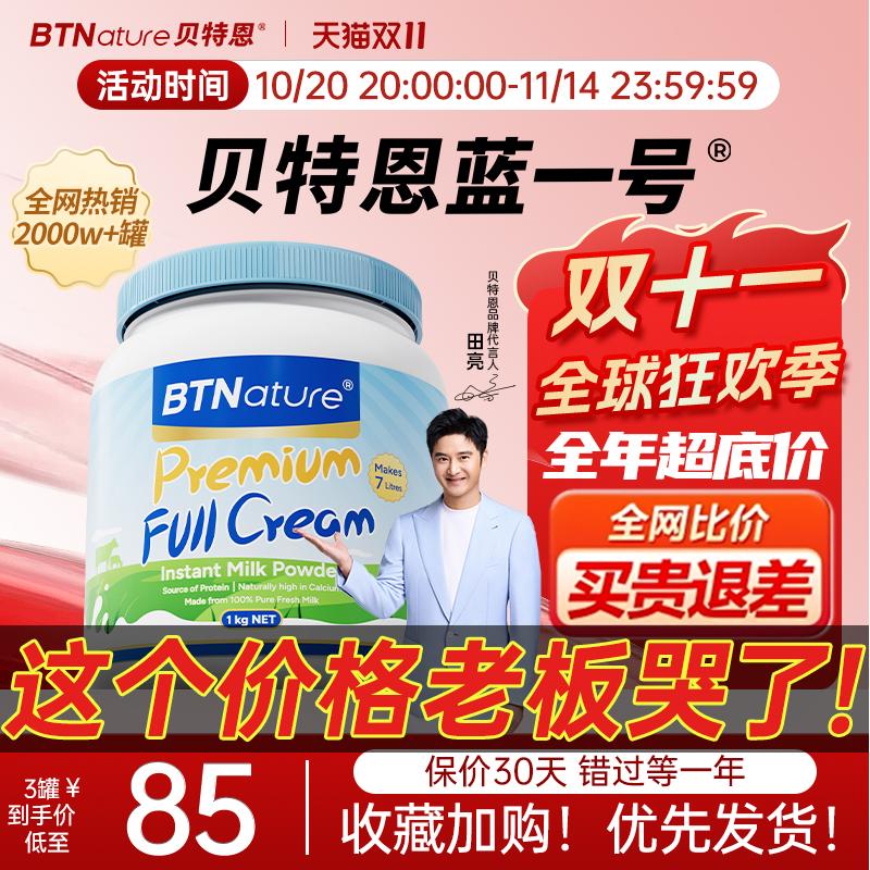 田亮推荐澳洲进口奶粉蓝胖子罐