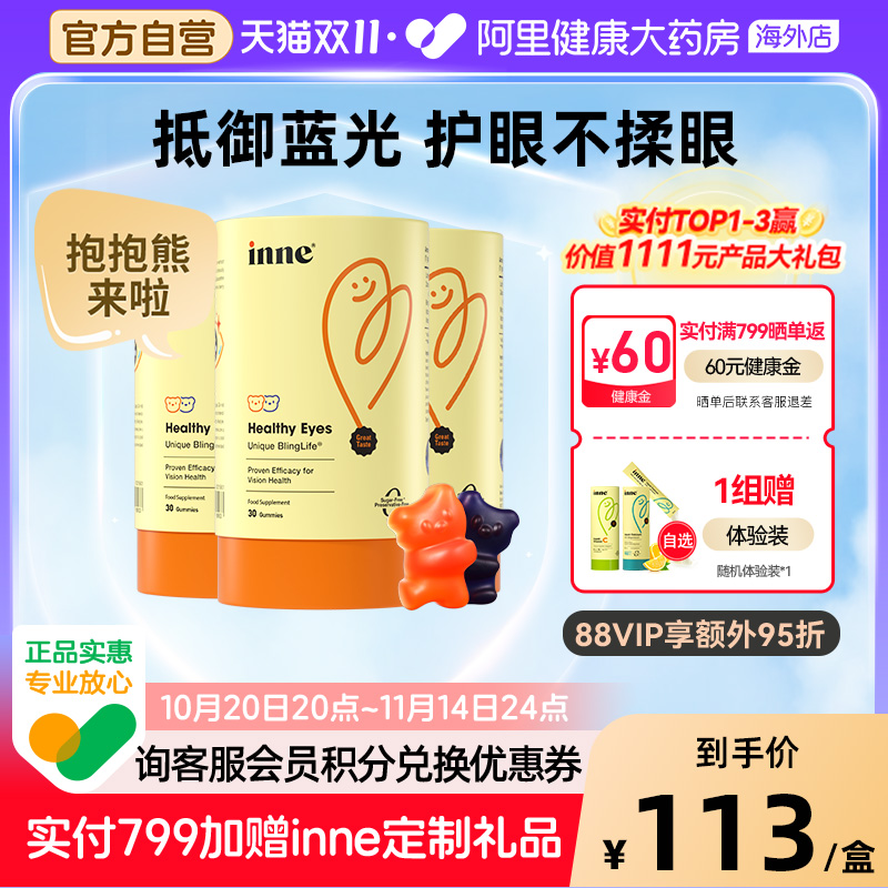 inne蓝光盾叶黄素护眼软糖