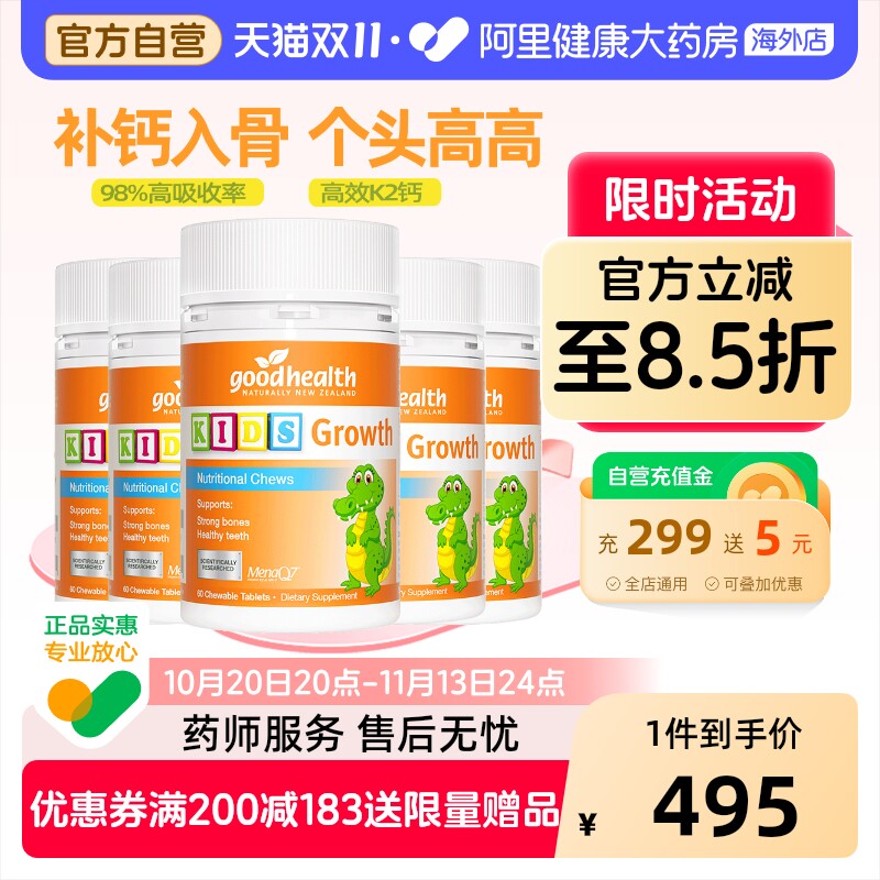 goodhealth儿童k2钙片有机柠檬酸钙助力骨头成长发育补钙60片*5瓶