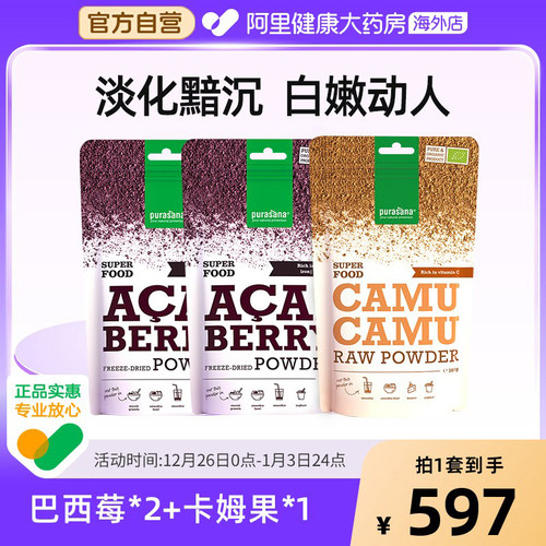 Purasana巴西莓*2+卡姆果组合