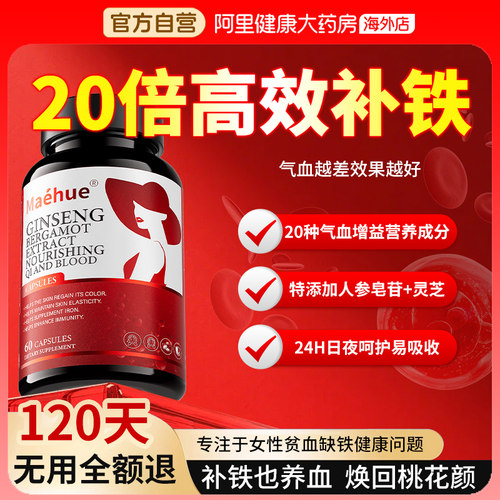 【阿里大药房海外店】美国补铁血