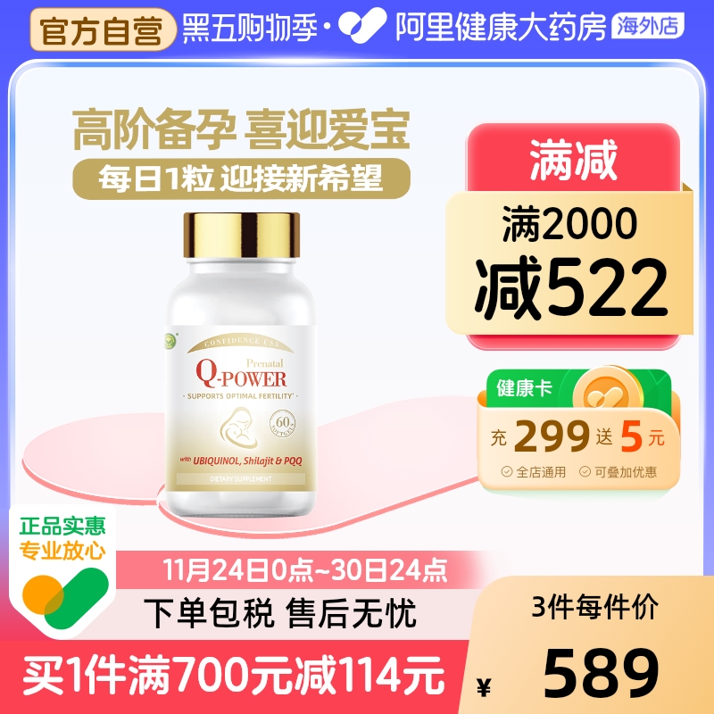 信心康乐还原型辅酶Q10高阶备孕