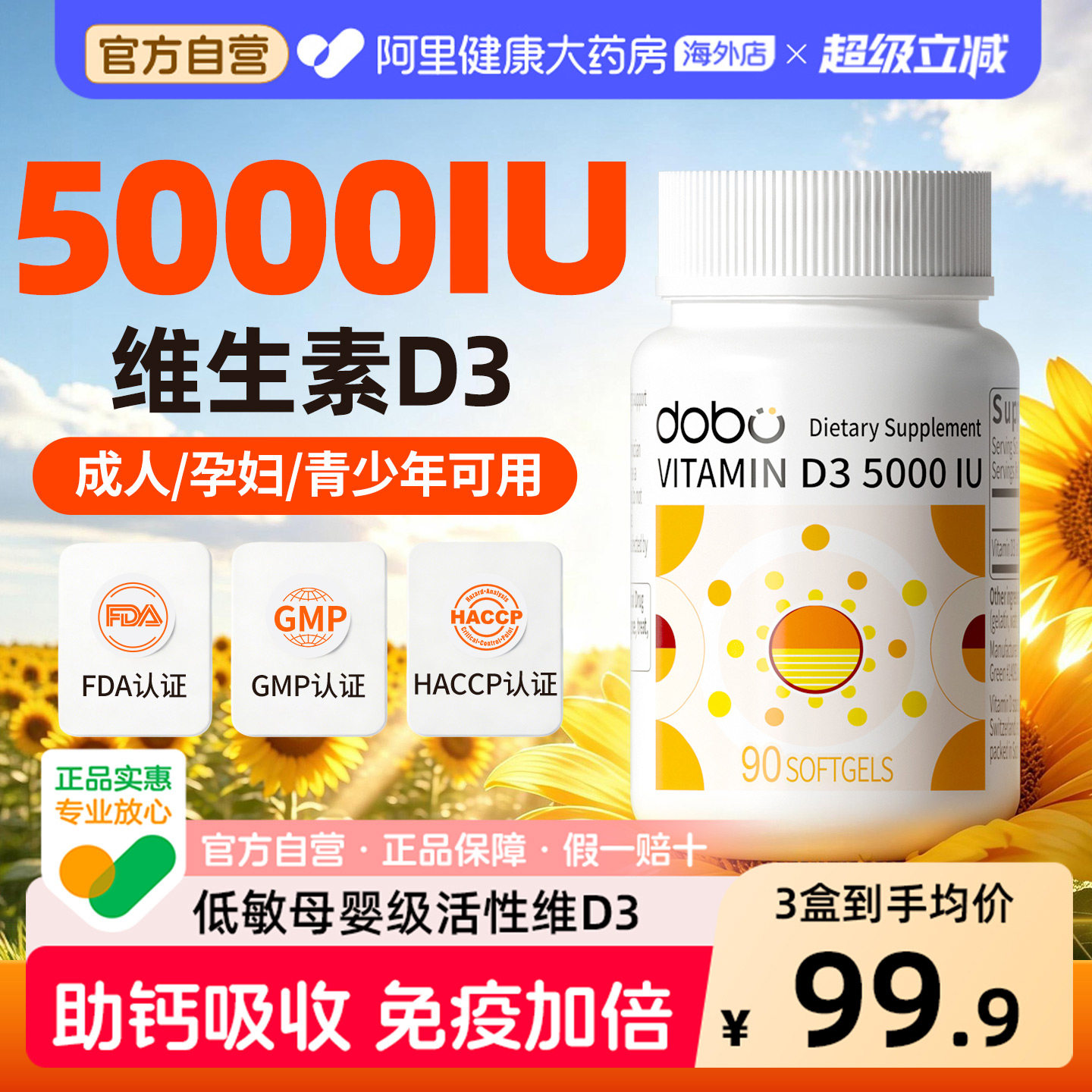 阳光瓶维生素D3-5000iu高吸收