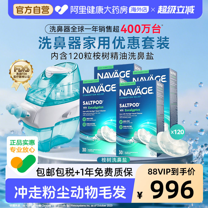 美国NAVAGE洗鼻器+桉树精油洗鼻盐*4 鼻炎鼻塞鼻腔冲洗负压吸鼻器