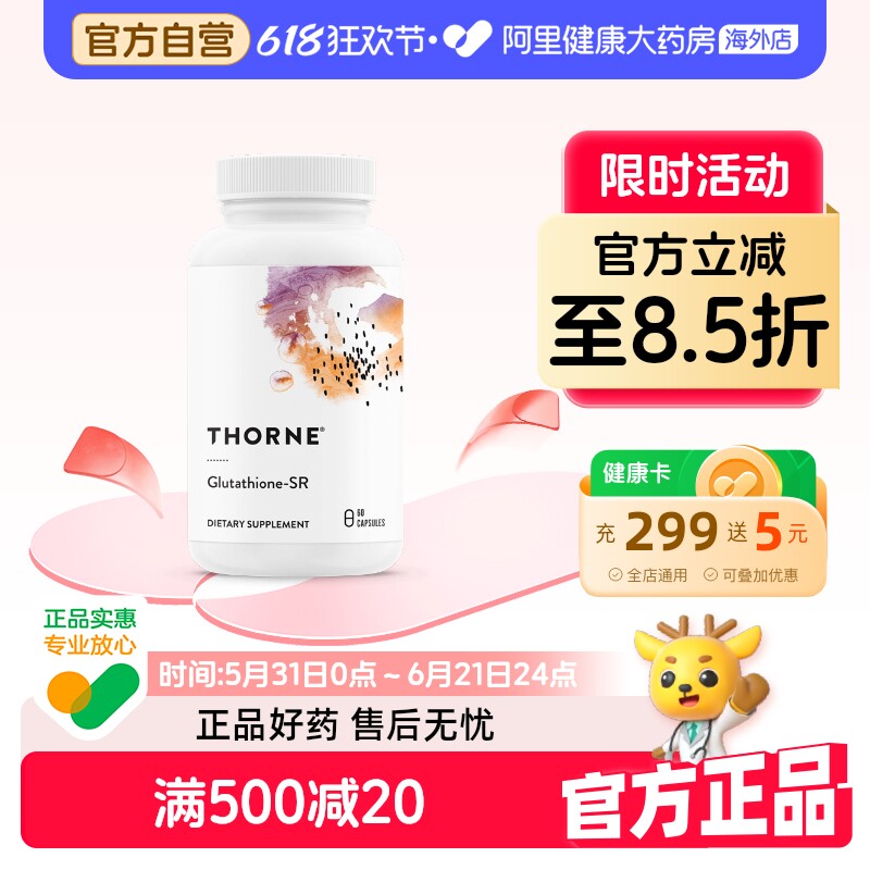 Thorne悦恩还原型谷胱甘肽胶囊非片美白淡斑提亮官方旗舰店SA540