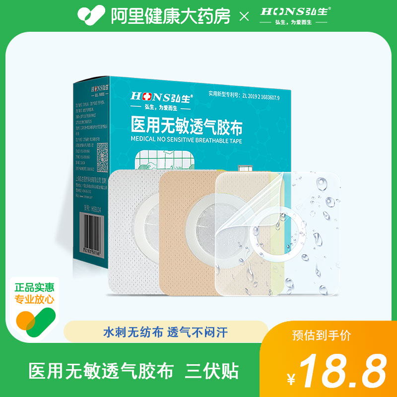 医用无纺布PU三伏贴布空贴透气防水膏药贴纸三九穴位敷贴自制药贴