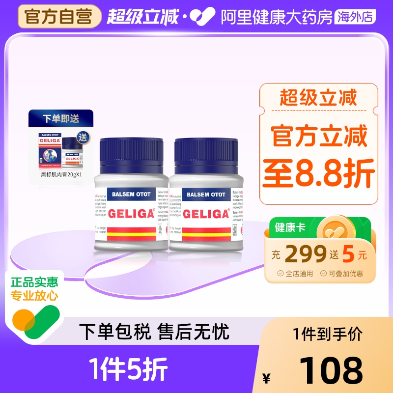 印尼GELIGA肌肉膏药肌肉酸痛膏药缓解肌肉酸痛关节酸痛100g组合装