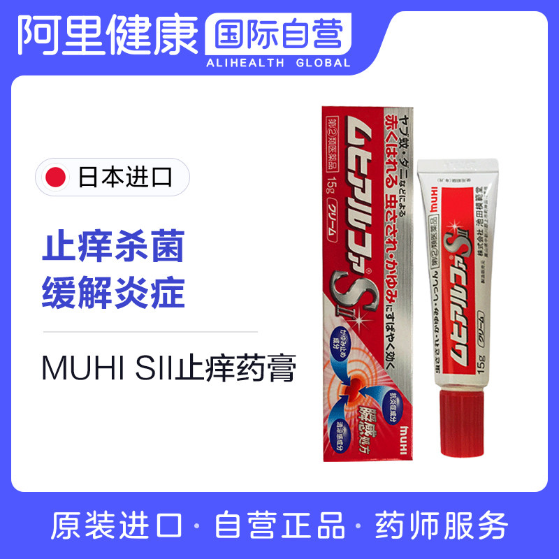 日本池田模范堂防蚊虫叮咬蚊子咬湿疹皮疹皮炎止痒消炎药膏图片
