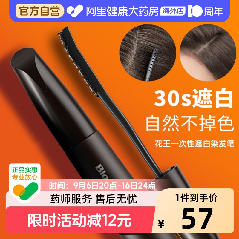 花王染发笔纯遮盖白发神器美发笔棒植物一次性黑发棒临时补色免洗图片