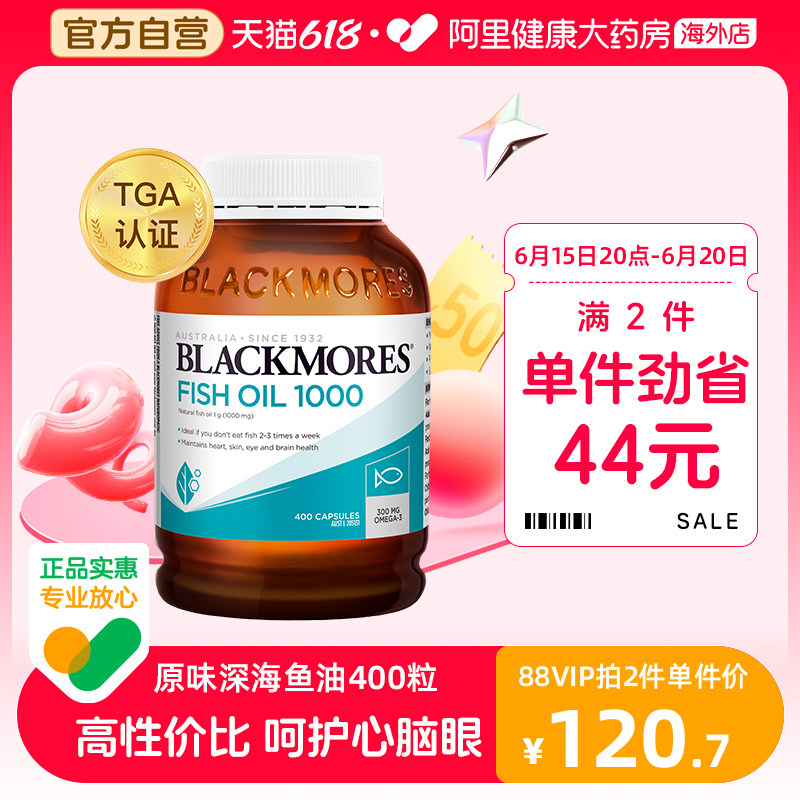 BLACKMORES澳佳宝原味深海鱼油软胶囊omega3中老年1000mg400粒DHA