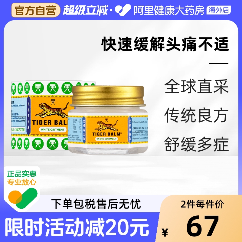 能解除头痛、鼻塞、蚊叮虫咬、肚痛肠胃胀