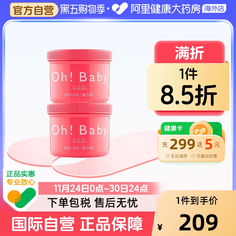 【2件】ohbaby磨砂膏玫瑰屋身体磨砂膏去角质死皮全身去鸡皮日本