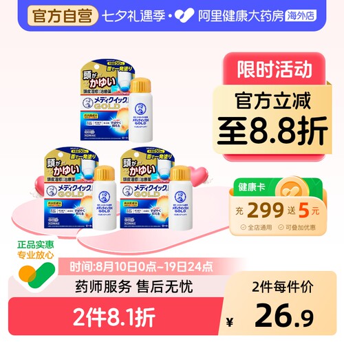 日本进口ROHTO曼秀雷敦乐敦头皮湿疹皮炎小金盖洗发水蚊虫叮咬膏