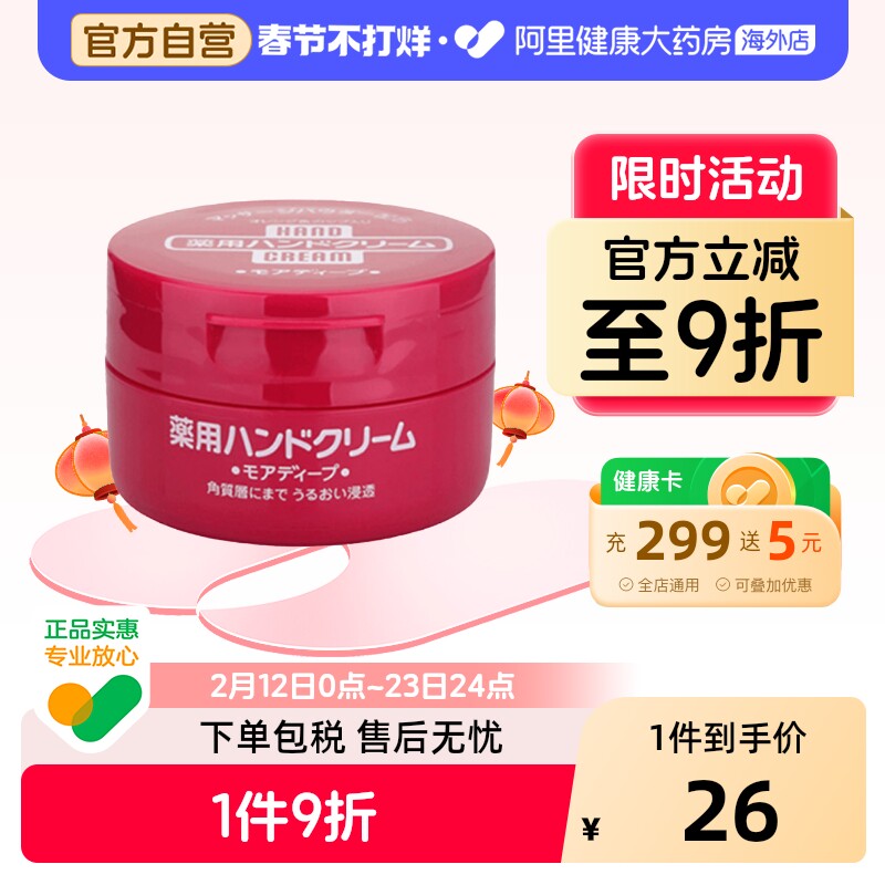 Shiseido/资生堂尿素美润护手霜女男滋润保湿补水防干裂嫩白红罐