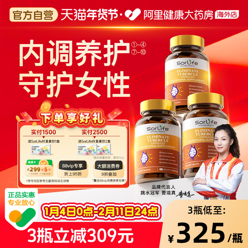 SorLife诗丽芙女性乳腺疏通乳房肿胀槲皮素灵芝蒲公英提取PRL正品,保健食品/膳食营养补充食品,槲皮素,淘宝优惠券,粉丝福利购,淘宝优惠卷