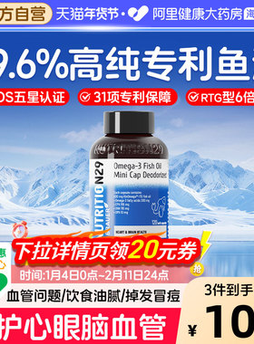 N29深海鱼油Omega-3软胶囊高纯度99.6%官方旗舰店正品人用进口