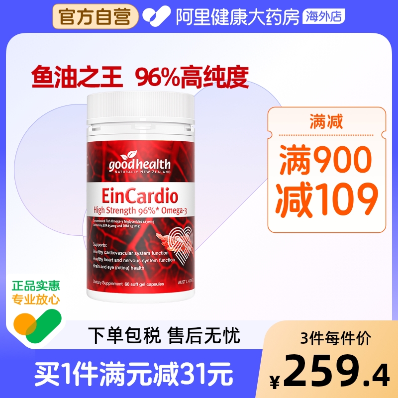 goodhealth高纯度omega3深海鱼油