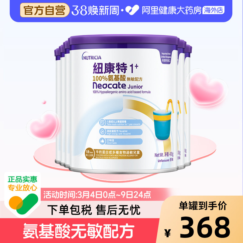 英国进口港版Neocate纽康特1加 氨基酸无敏配方奶粉1岁以上400g*6