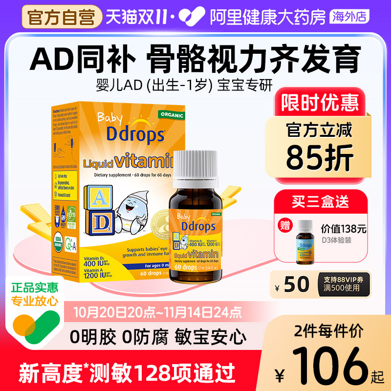 滴卓思敏宝婴儿ad滴剂一岁以下