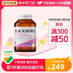 BLACKMORES澳佳宝孕哺黄金营养素mini迷你胶囊360粒孕前期叶酸