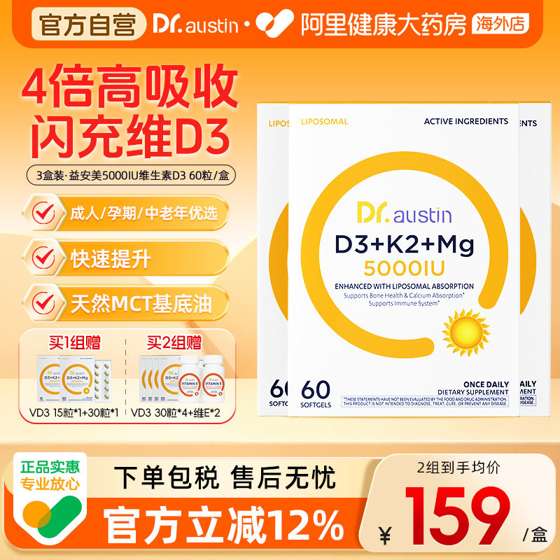 3盒装DR.AUSTIN益安美维生素D3K2镁三合一5000iu高含量复合维生素图片