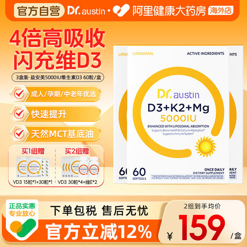 3盒装DR.AUSTIN益安美维生素D3K2镁三合一5000iu高含量复合维生素