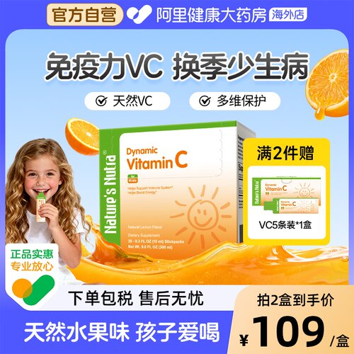 莱思纽卡维生素C30条复合宝宝婴幼儿童抵抗VC非多维软糖免疫d3力