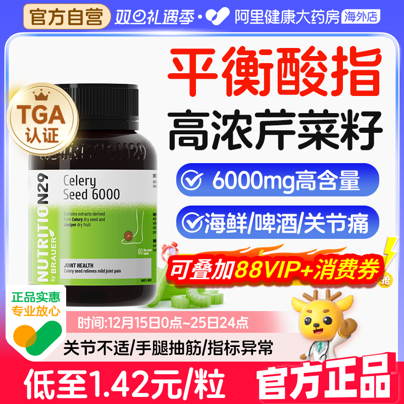 【官方自营】平衡酸直高浓芹菜籽