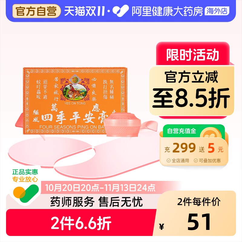 怡安堂平安膏保心膏叮咬四季止痒正品港版膏药药膏蚊虫香港官方