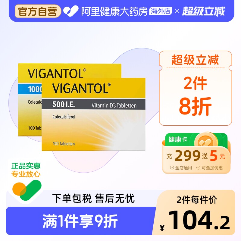 【2盒】vigantol维生素D3德国钙片儿童无氟补钙进口婴儿原装正品