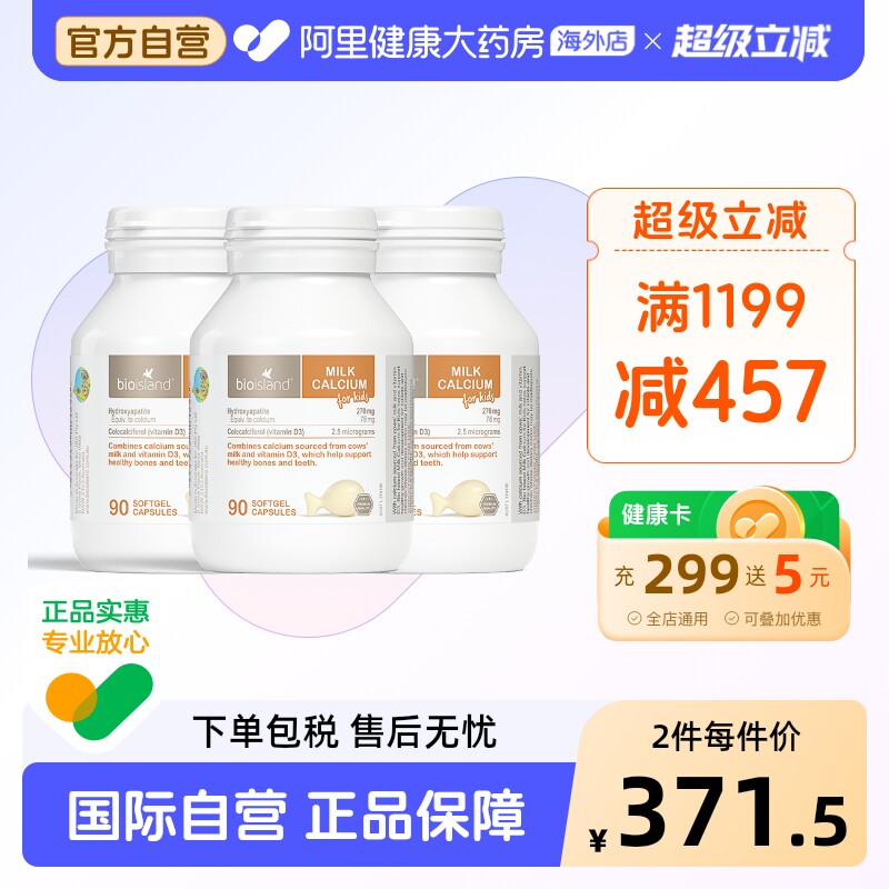 澳洲bio island 婴幼儿童宝宝液体牛乳钙维D软胶囊 补钙片90粒*3