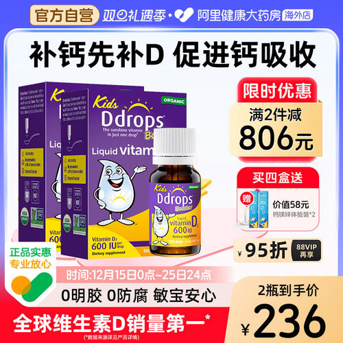 Ddrops滴卓思d3滴剂婴幼儿维D一岁以上儿童宝宝维生素*2件