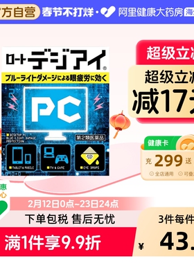 ROHTODigiEye眼药水12ml乐敦日本滴眼液蓝光PC进口原装疲劳缓解