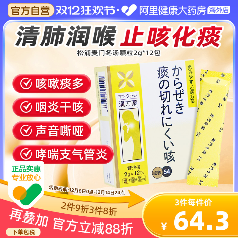 汉方精华 止咳化痰 润喉润肺 居家常备