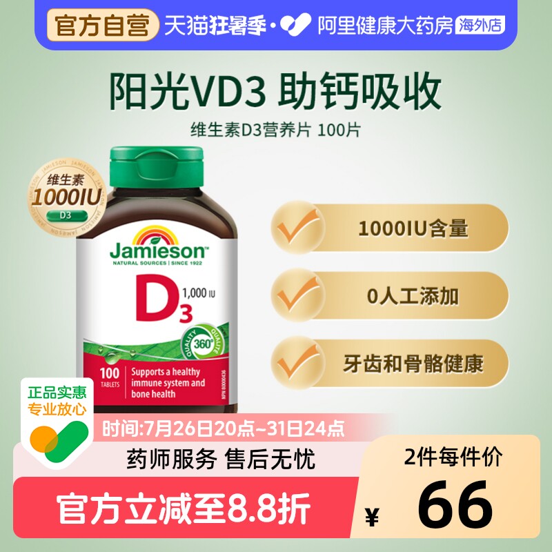 健美生维生素d3营养片100片1000IU加拿大成人助力钙吸收海外适用