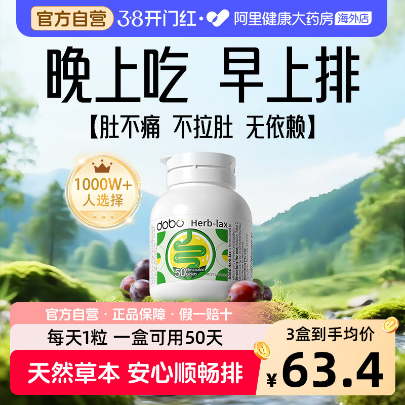 DOBO噗噗片便秘通排益生元便膳食纤维秘专用官方正品多波欧酵素片