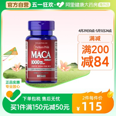 普丽普莱秘鲁玛咖1000mg60粒