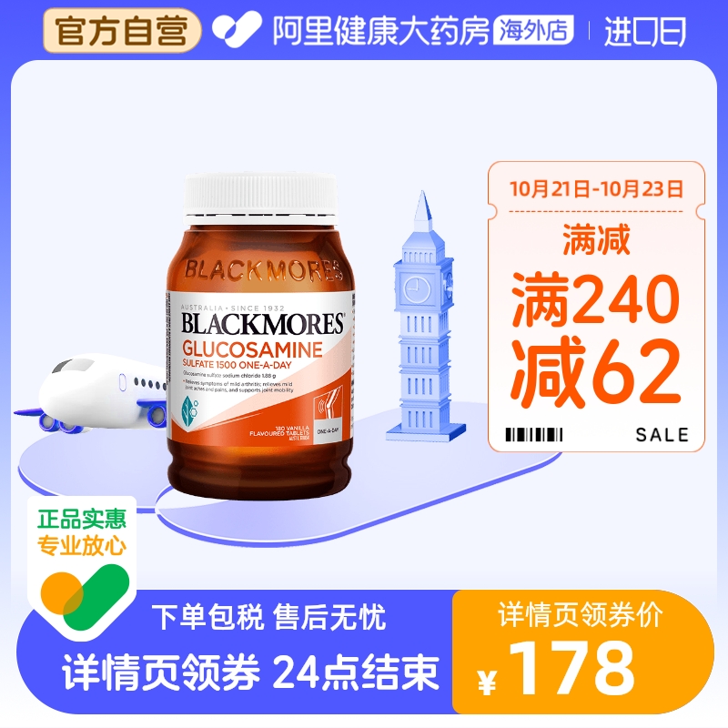 澳洲BLACKMORES澳佳宝 硫酸氨基葡萄糖维骨力软骨素180粒关节养护