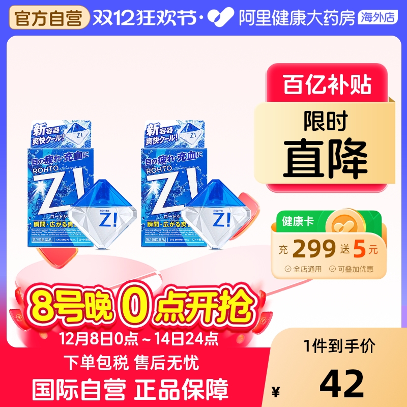 日本进口乐敦劲Z眼药水裸眼缓解眼疲劳清凉滴眼液提神12ml*2件