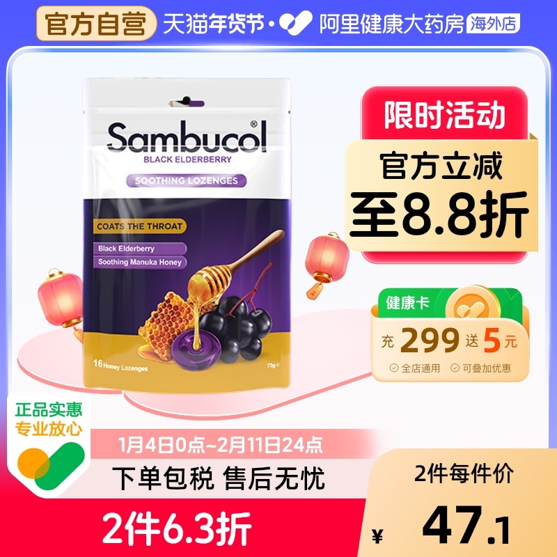 澳洲进口Sambucol黑接骨木莓小黑果成人免疫蜂蜜润喉平咳硬糖16粒
