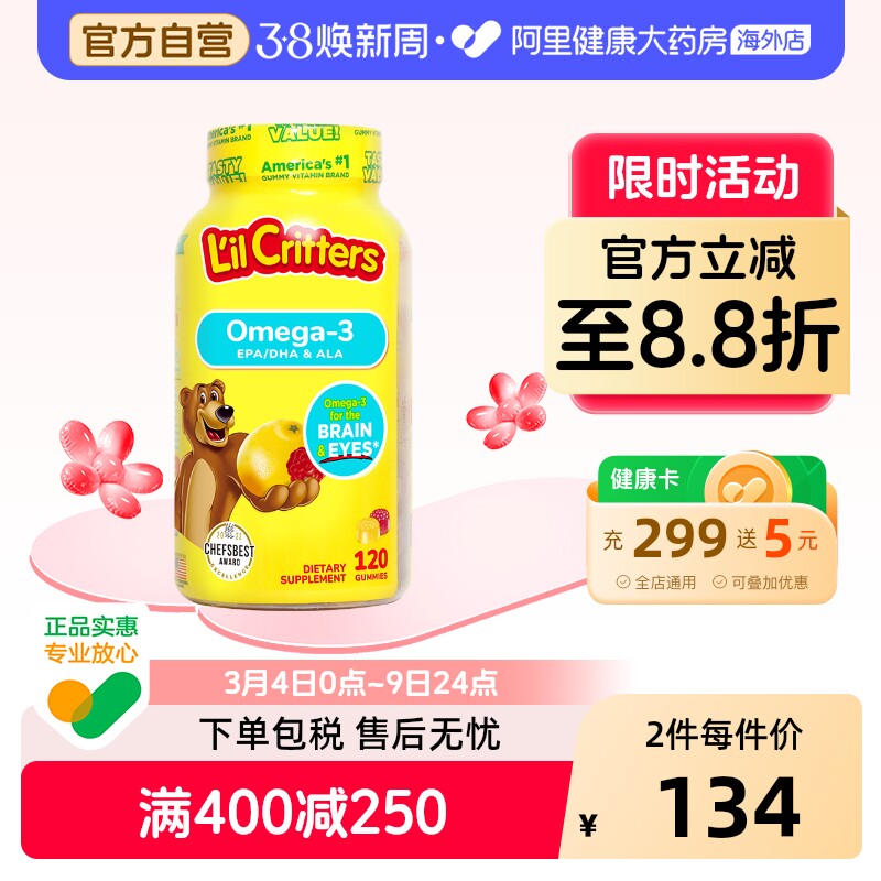 美国丽贵宝宝DHA鱼油小熊糖维生素A维生素E儿童dha营养素120粒