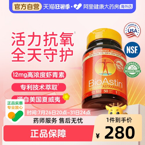 BioAstin天然虾青素胶囊雨生红球藻12mg高浓度虾青素进口