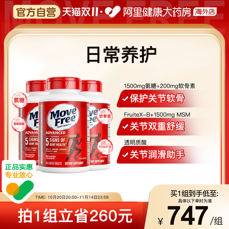 schiffmovefree氨基葡萄糖瓶