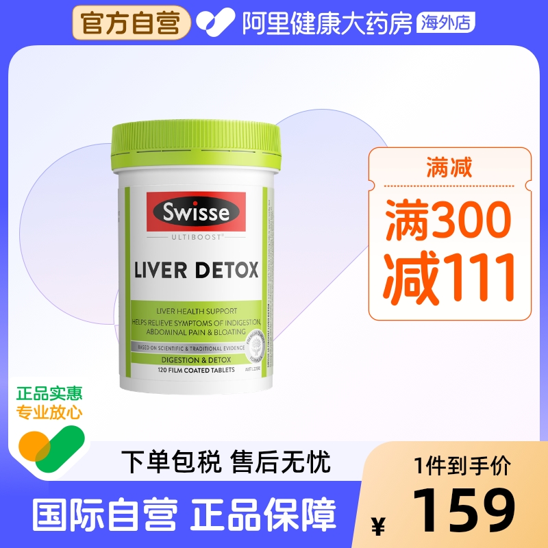 swisse斯维诗奶蓟草片熬夜常备