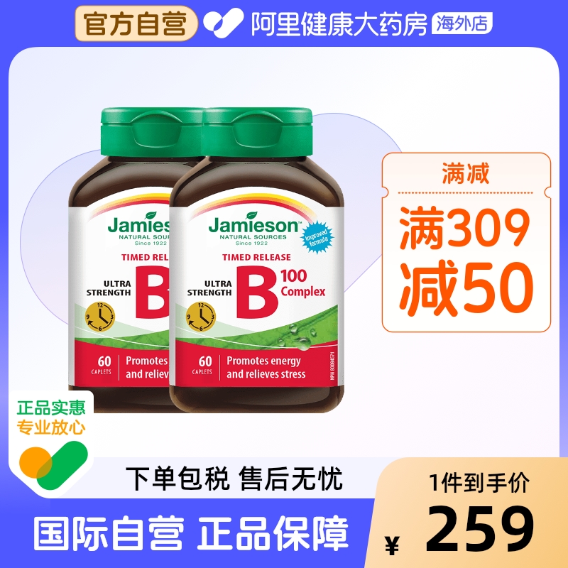 jamieson健美生维生素B族复合VB群b3b12缓释好吸收（B100） 2瓶装