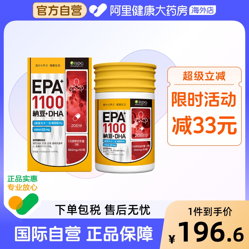 ISDGDHA+EPA纳豆激酶精菌血管