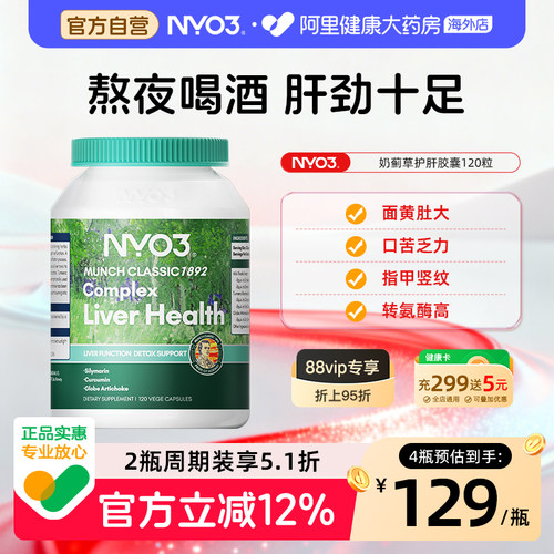 NYO3奶蓟洋蓟护肝胶囊水飞蓟姜黄