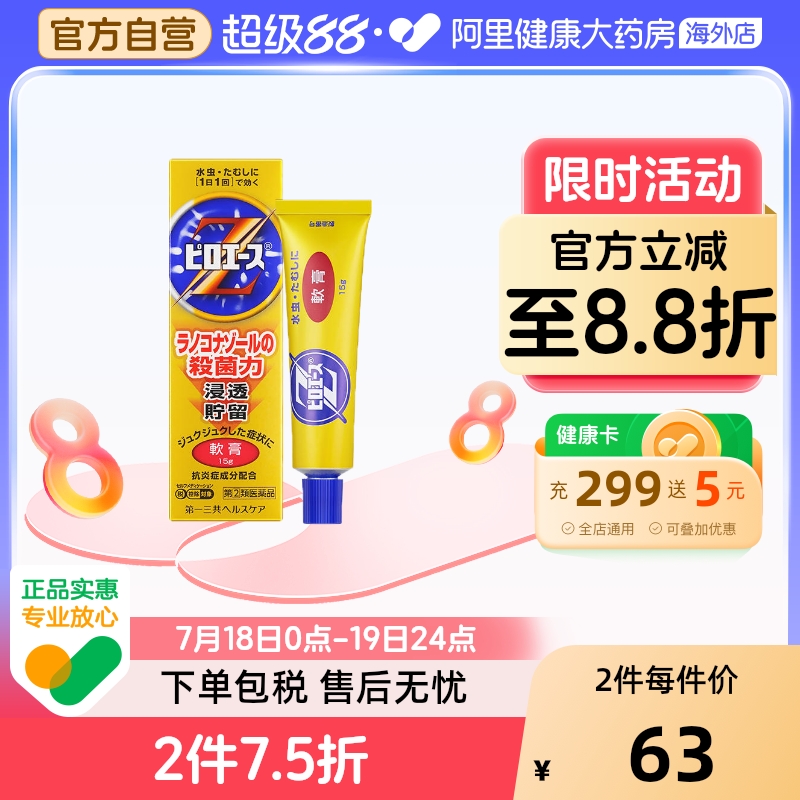 日本进口第一三共抗脚气消炎软膏15g脚癣体癣止痒【26年3月到期】